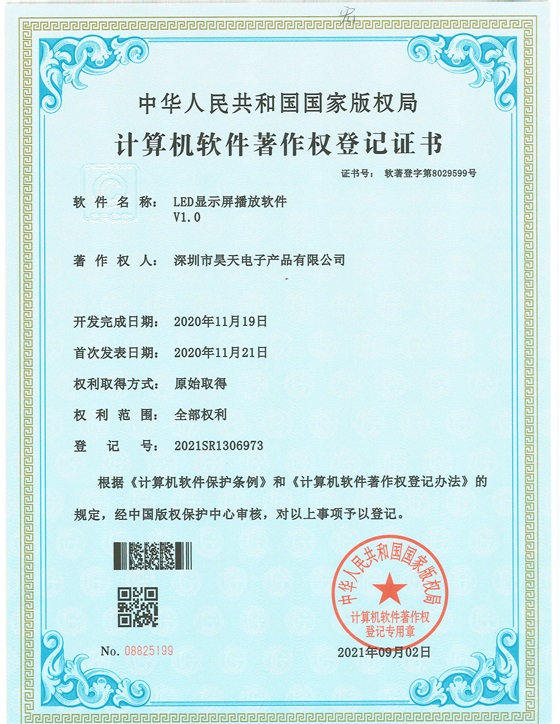 計算機(jī)軟件著作權(quán)登記證書